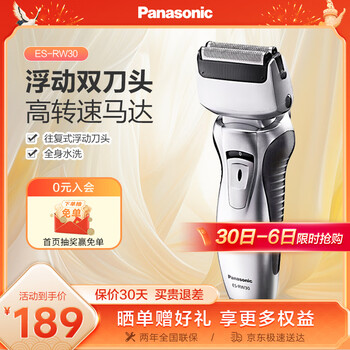 Panasonic 松下 电动剃须刀往复式刮胡刀干湿双剃全身水洗双刀头ES-RW30-S家电类商品-全利兔-实时优惠快报