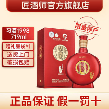 京东PLUS：XIJIU 习酒 窖藏系列 1998 红盒 53%vol 酱香型白酒 719ml 单瓶装食品类商品-全利兔-实时优惠快报