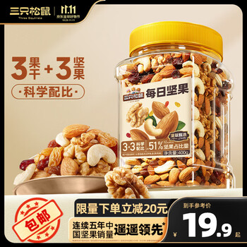 三只松鼠 每日坚果礼零食大礼包400g罐装食品类商品-全利兔-实时优惠快报