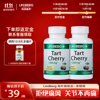 LINDBERG 酸樱桃 2瓶装全利兔-实时优惠快报