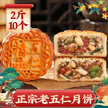 日月坊 广式老五仁月饼 500g 全利兔-实时优惠快报