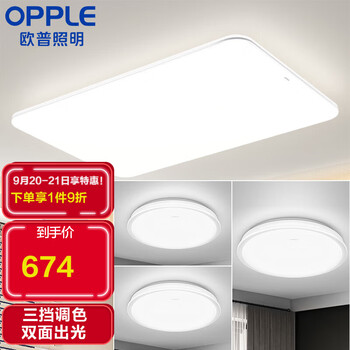 京东PLUS：OPPLE 欧普照明 凝月白5 LED吸顶灯套餐 三室一厅家具家装类商品-全利兔-实时优惠快报