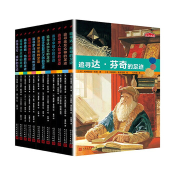 《历史的足迹》（共12册）文具图书类商品-全利兔-实时优惠快报