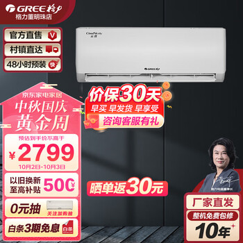 GREE 格力 云佳系列 KFR-26GW/NhGd1B 新一级能效 壁挂式空调 大1匹家电类商品-全利兔-实时优惠快报
