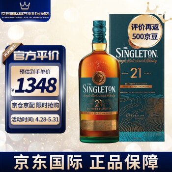 苏格登（Singleton）苏格兰单一麦芽威士忌 礼盒装 达夫镇 21年