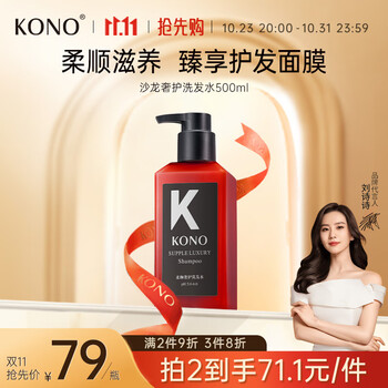 KONO 柔顺奢护洗发水 500ml全利兔-实时优惠快报