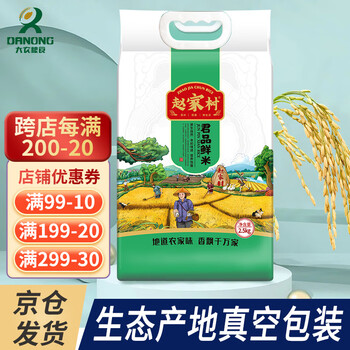 PLUS会员:赵家村 君品鲜米 现磨生态大米2.5kg*9件食品类商品-全利兔-实时优惠快报