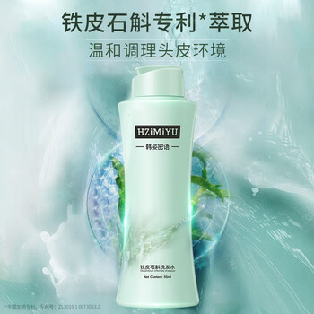 HZiMiYU 韩姿密语 铁皮石斛洗发水温和养护头皮控油止痒植物清香 55ml 旅行装 铁皮石斛洗发水美妆个护类商品-全利兔-实时优惠快报