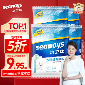 水卫仕（seaways）洗碗机专用洗碗盐2kg 洗碗机盐软化水质 所有品牌洗碗机适用