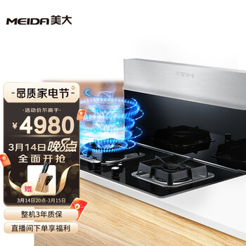 【美大官旗】美大（Meida）集成灶分体式燃气灶双灶抽油烟机烟灶分体集成一体灶厨房改造优选嵌入式安装 分体式集成灶2201A 天然气