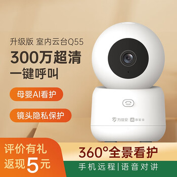 万佳安 Q55 智能超高清家用摄像头 2K数码类商品-全利兔-实时优惠快报
