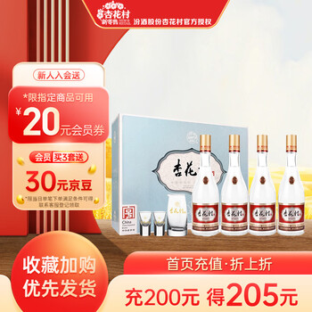 杏花村 汾酒 53度 清香型高度白酒 纯粮酿制 475ml*4瓶食品类商品-全利兔-实时优惠快报