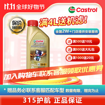 震虎价：Castrol 嘉实多 进口极护 汽机油 润滑油 维修保养 马来极护 5W-40 1L汽车用品类商品-全利兔-实时优惠快报