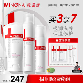 WINONA 薇诺娜 极润保湿三件洗面奶+爽肤水+乳液水乳护肤品套装化妆品美妆个护类商品-全利兔-实时优惠快报