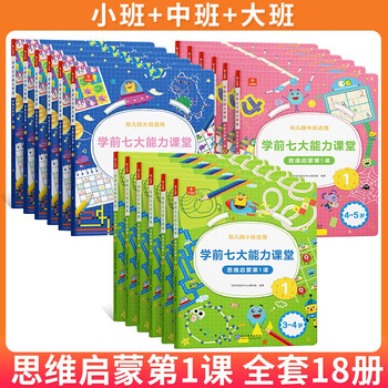 10日20点：《学而思·七大能力课堂教材第一课》（全18册）文具图书类商品-全利兔-实时优惠快报