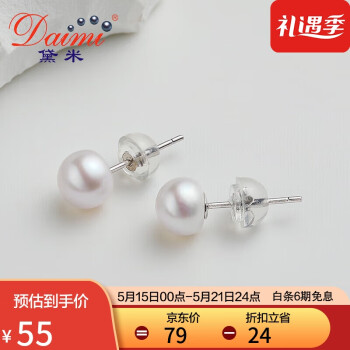 黛米520礼物  6-7mm馒头圆S925银珍珠耳钉 简约款珍珠耳饰礼物