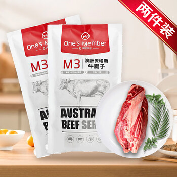 One's Member 1号会员店 澳洲谷饲安格斯 M3原切牛腱子肉 1KG*2份（共2KG）全利兔-实时优惠快报