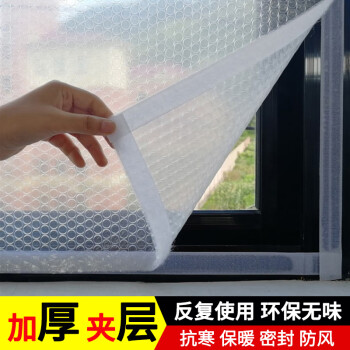 赫伊莎冬季窗户玻璃空调保温膜加厚高透光防风保暖窗帘窗户隔热膜门窗
