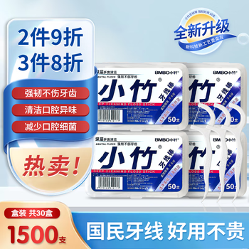 BOMO 小竹 牙线棒50支*6盒美妆个护类商品-全利兔-实时优惠快报