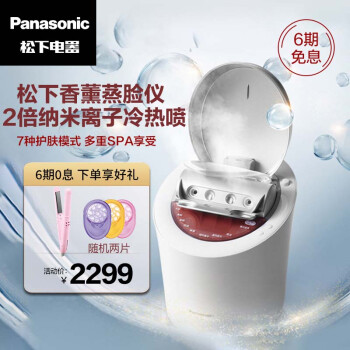 松下（Panasonic）蒸脸器 蒸脸仪美容仪 冷热喷补水仪 纳米香薰喷雾器 家用面部加湿器 EH-SA97