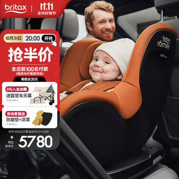 31日20点：Britax 宝得适 儿童安全座椅 双面骑士PRO 日落金母婴玩具类商品-全利兔-实时优惠快报