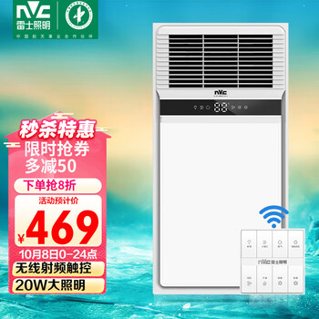 雷士照明 E-JC-60BLHF 46-1 智能风暖浴霸家具家装类商品-全利兔-实时优惠快报