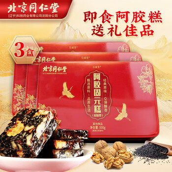 同仁堂 北京同仁堂 阿胶糕 500g*3盒全利兔-实时优惠快报