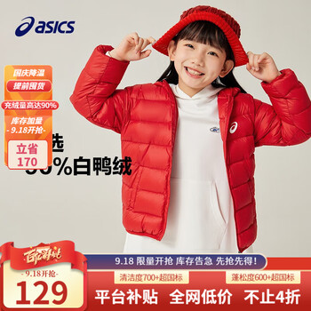 限移动端、京东百亿补贴：ASICS 亚瑟士 童装新款冬季男女中大童轻薄不肿羽绒服外套 2390红色 150cm母婴玩具类商品-全利兔-实时优惠快报