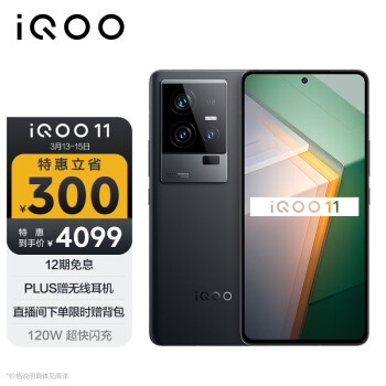 vivo iQOO 11 12GB+256GB 赛道版 第二代骁龙8 2K 144Hz E6全感屏 120W闪充 自研芯片V2 5G电竞手机iqoo11
