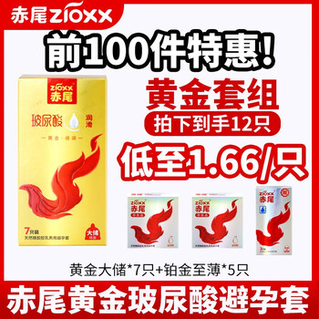 zioxx 赤尾 超薄组合装24只 黄金大储*7只+铂金至薄*5只医疗保健类商品-全利兔-实时优惠快报