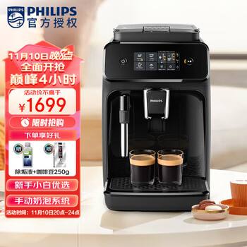 PHILIPS 飞利浦 EP1221 全自动咖啡机 黑色全利兔-实时优惠快报