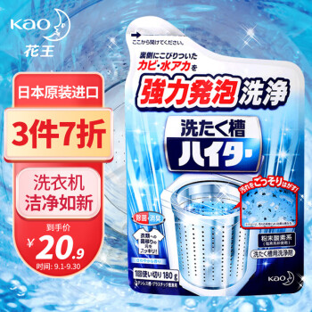 花王洗衣机清洗剂180g日本原装进口洗衣机槽除异除垢清洁剂去污粉
