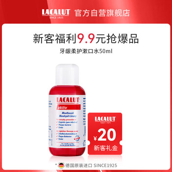 Lacalut 乐卡露 牙龈柔护漱口水 50ml美妆个护类商品-全利兔-实时优惠快报