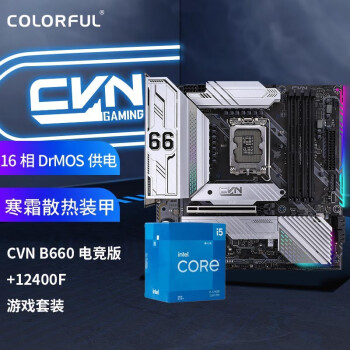 七彩虹 CVN B660M GAMING PRO+英特尔i5-12400F 板U游戏套装/主板CPU套装