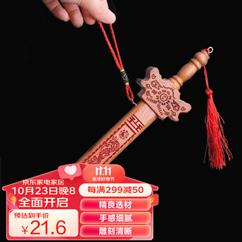 TaTanice 22厘米桃木剑 创意家居摆件木雕装饰工艺品装饰挂件七星八卦剑家具家装类商品-全利兔-实时优惠快报