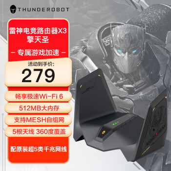 雷神（ThundeRobot）电竞路由器X3猩猩队长变形金刚联名款WIFI6千兆512MB内存5G双频游戏加速穿墙王AX3000