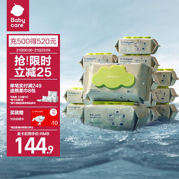 babycare 婴儿手口湿巾绿盖湿巾 80抽*16包母婴玩具类商品-全利兔-实时优惠快报