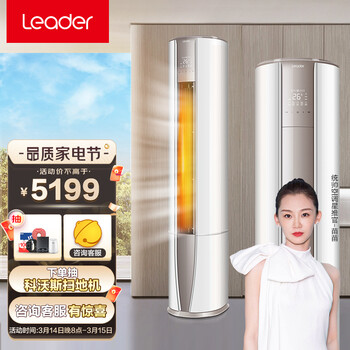 统帅(Leader) 海尔出品 3匹 一级能效 快速冷暖 变频立式客厅空调柜机 KFR-72LW/81@T-TA 以旧换新