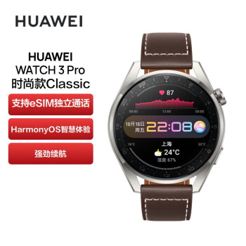 HUAWEI WATCH 3 Pro智能手表 华为运动智能手表 时尚款  鸿蒙HarmonyOS eSIM独立通话