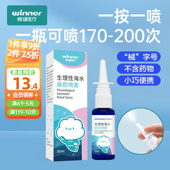winner 稳健医疗 洗鼻喷雾 30ml医疗保健类商品-全利兔-实时优惠快报
