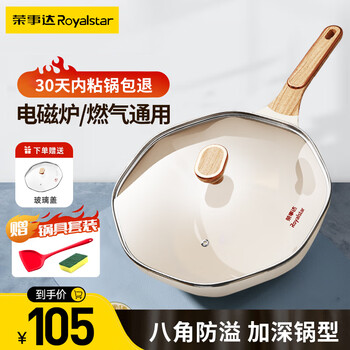 限移动端、京东百亿补贴：Royalstar 荣事达 麦饭石炒锅八角锅+硅胶铲32cm日用百货类商品-全利兔-实时优惠快报