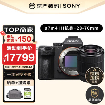 索尼（SONY） Alpha a7m4 III 全画幅专业级微单数码相机 a7m3升级 vlog视频 A7M4拆单机身+28-70mm F3.5-5.6 官方标配
