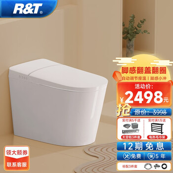 R&T 瑞尔特 A2 轻智能马桶一体机 305mm家具家装类商品-全利兔-实时优惠快报