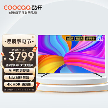 酷开 创维智慧屏 P50 75英寸4K超高清 免遥控声控 光学防蓝光 2+16G 以旧换新 防抖全面屏平板电视 75P50