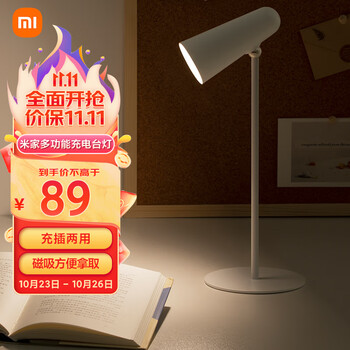 MIJIA 米家 MJTD05YL 多功能台灯 4.5W 白色数码类商品-全利兔-实时优惠快报
