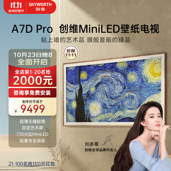 京东PLUS、以旧换新：SKYWORTH 创维 壁纸系列 75A7D Pro 电视 75英寸家电类商品-全利兔-实时优惠快报