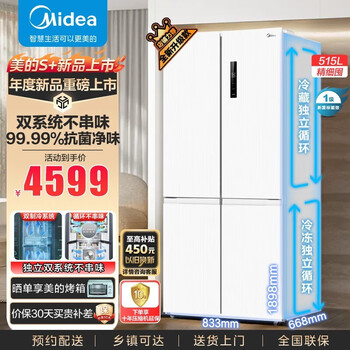 Midea 美的 制冰盒冰箱540十字对开门双系统双循环超薄四门可嵌入式冰箱家电类商品-全利兔-实时优惠快报
