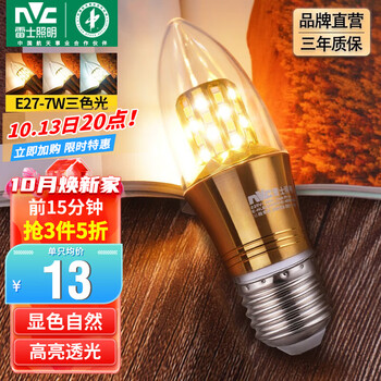 雷士照明 e27蜡烛灯尖泡 7瓦三色光家具家装类商品-全利兔-实时优惠快报