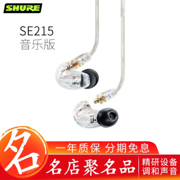 SHURE  SE215 ʽȦ HiFiص SE215 רҵ͸ɫ(߿أ