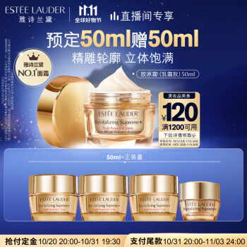 雅诗兰黛 智妍紧塑精华乳霜 50ml（赠 胶原霜乳霜款 15ml*3+5ml）美妆个护类商品-全利兔-实时优惠快报